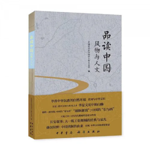 葛剑雄：何以中国