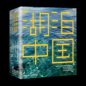 湖泊中国——五大连池