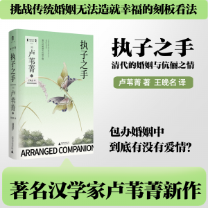 卢苇菁：文人的入赘婚