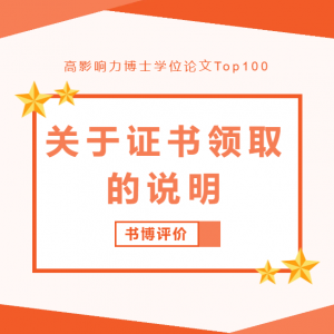 关于证书领取的说明